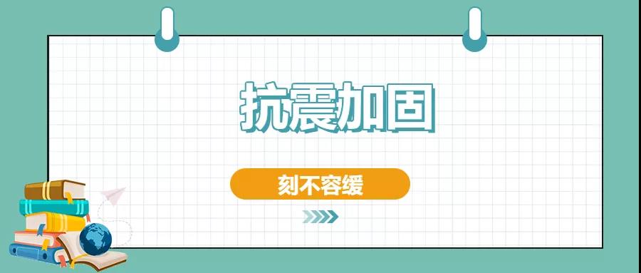 房屋建筑的抗震加固方法有哪些？值得一看