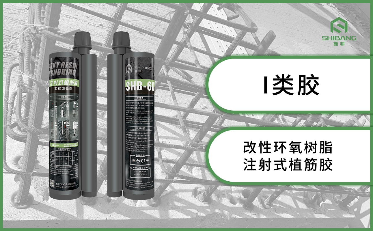 注射式植筋膠使用后固化效果不好怎么辦？