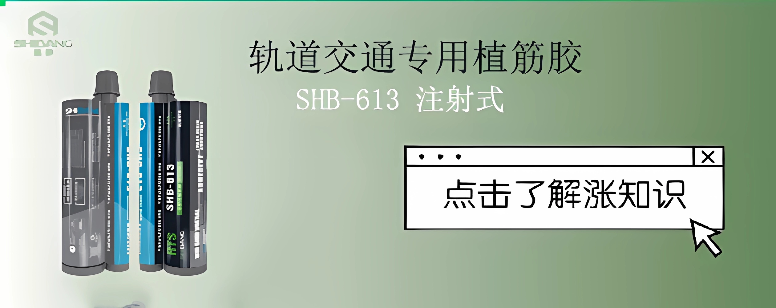 隧道加固：軌道交通專用植筋膠為其保駕護航必不可少！