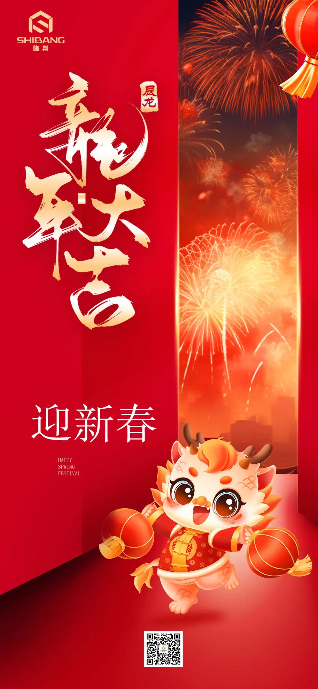 新年快樂！龍年展新顏，攜手并進(jìn)，共創(chuàng)輝煌！